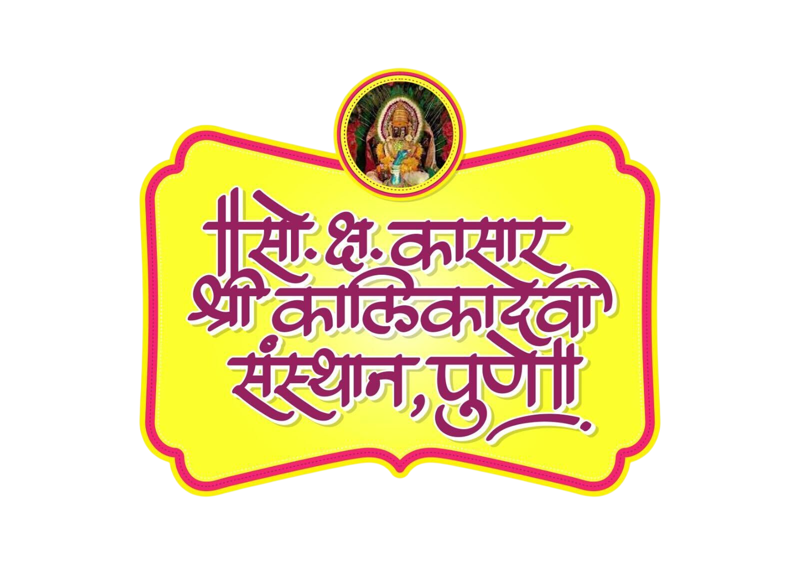 पुणे जिल्हा विकास समिती लोगो